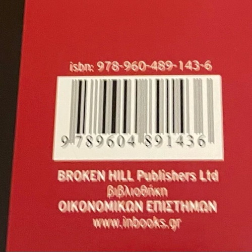Book Introduction to Management used, Greek edition