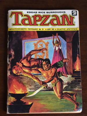 Ταρζάν Νο 5 (Σεπτέμβριος 1975) μεταχειρισμένο