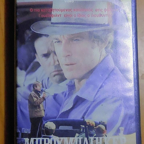Brubaker 1980 VHS video cassette, drama, Greek edition