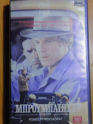 Brubaker 1980 VHS video cassette, drama, Greek edition