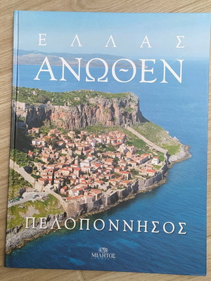 Ellas Anothen Peloponnisos album like new