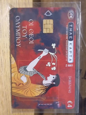 Phone Card Theoi Tou Olympou Estia 7,000 Tyraz New