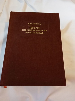 History of Modern Greek Literature by K. Th. Dimaras like new