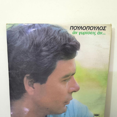 Giannis Poulopoulos vinyl record used, laiko