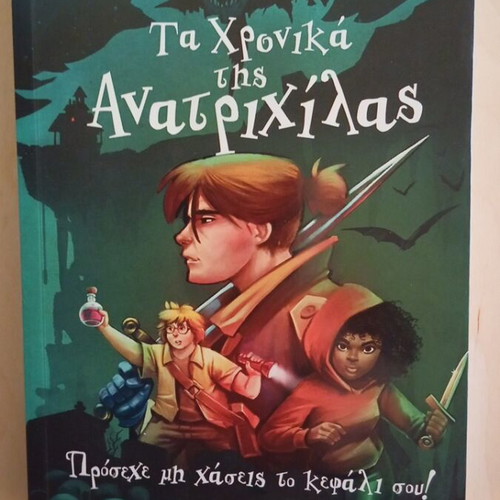 The Chronicles of Goosebumps by Sergio Nuntli like new, Greek