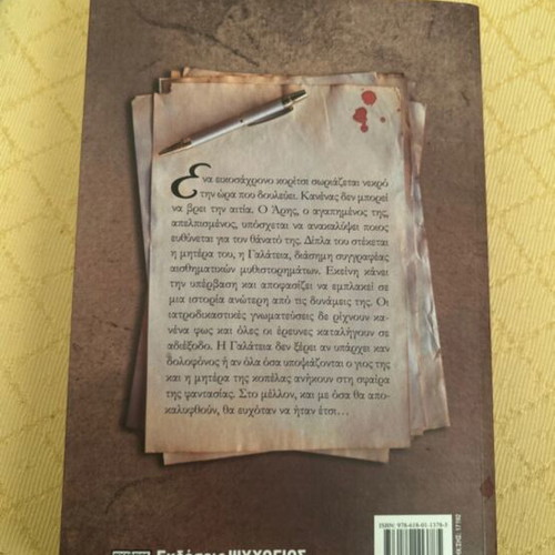 The Revenge of the Angels by Lena Manta book like new
