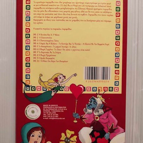 Ta Paramythoulia 10 DVD box new, dubbed in Greek