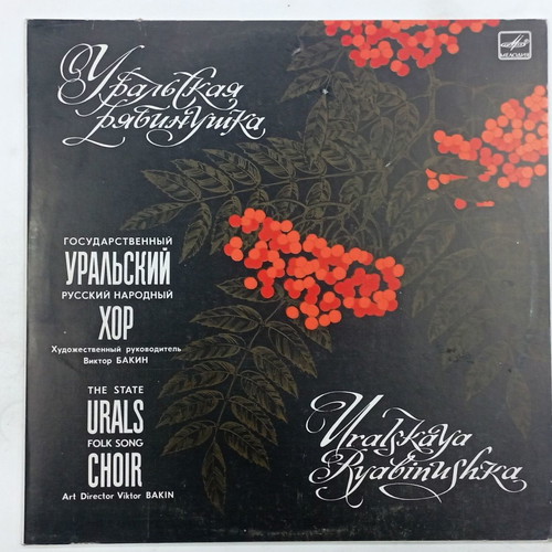 Vinyl The State Urals Folk Song Choir used