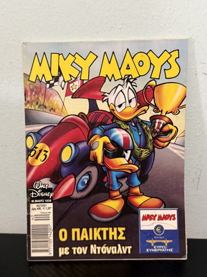 Miky Maous comic 2001 used, O Paiktis me ton Ntonalnt