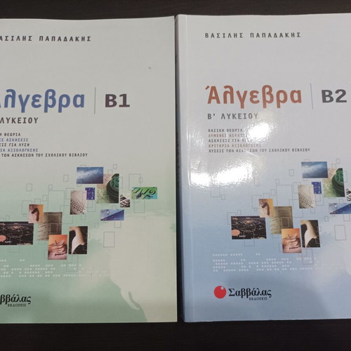 Algebra for 11th Grade Volumes B1 & B2 new, Savvalas Editions