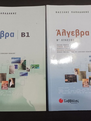 Algebra for 11th Grade Volumes B1 & B2 new, Savvalas Editions