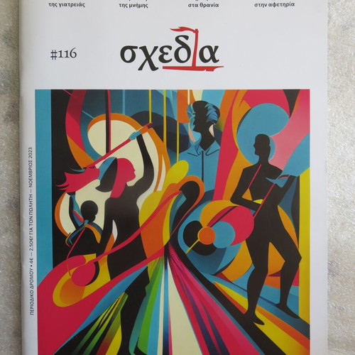 Schedia magazine issue 116 like new (November 2023)