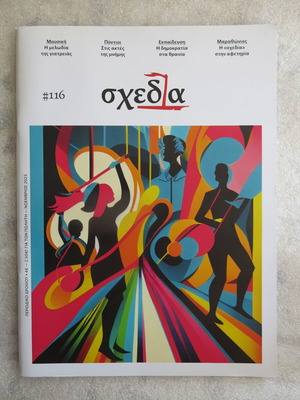 Schedia magazine issue 116 like new (November 2023)