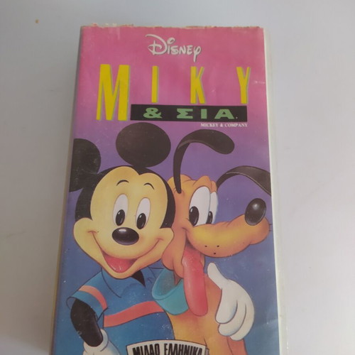 Miky & Σια VHS tape like new, children's