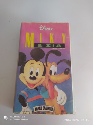Miky & Σια VHS tape like new, children's