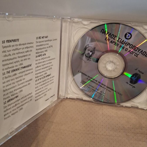 Παύλος Σιδηρόπουλος Εν Αρχή Ήν Ο Λόγος CD σαν καινούργιο, rock