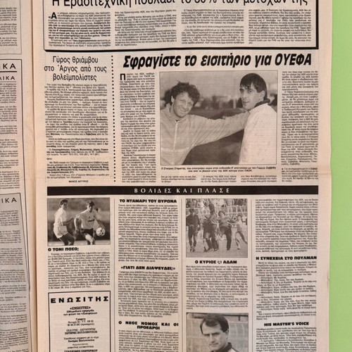 AEK Enositis Collectible Newspaper 1991 used