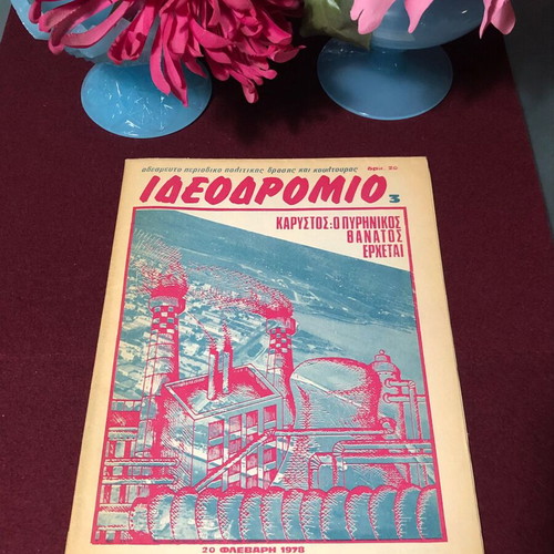 Ideodromio magazine used, first 7 issues 1978 collectible set