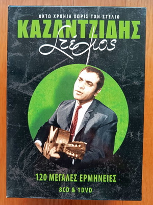 Stelios Kazantzidis 120 Great Performances 8 CD and 1 DVD used, laiko