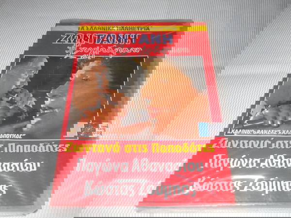 τα ελληνικα πανηγυρια , μια βραδυα στισ παπαδατες dvd 5 sealed