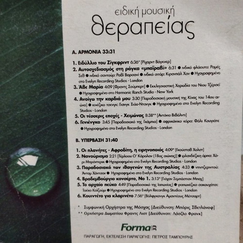 Special Music Therapy CD used, electronic