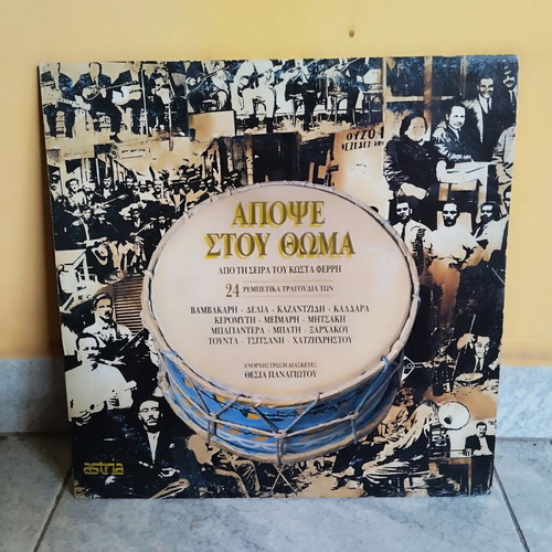 Double vinyl record Apopse stou Thoma used, rembetika