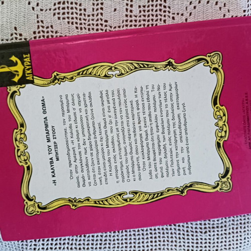 The Cabin of Uncle Tom classic book like new