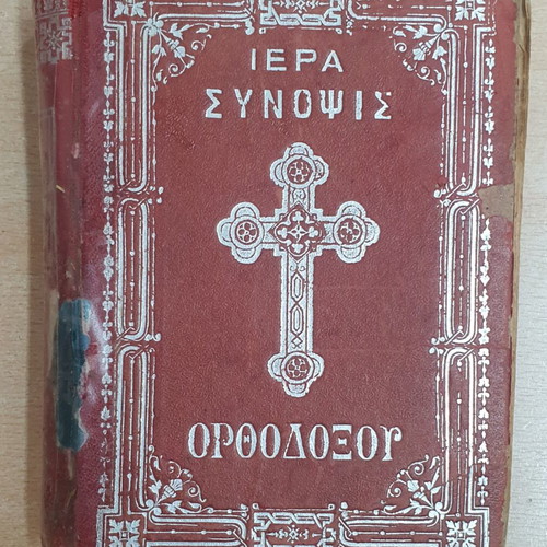 Iera Synopsis and The Holy Passions book used, Greek