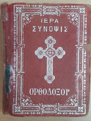 Iera Synopsis and The Holy Passions book used, Greek