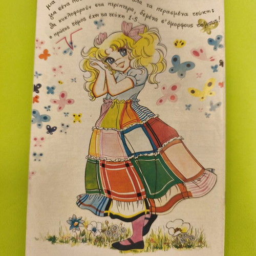 Candy Candy 37 comic book used, Greek edition