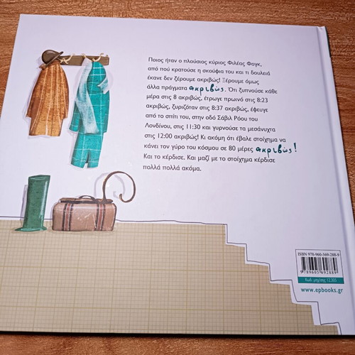Around the World in 80 Days book like new, Greek edition