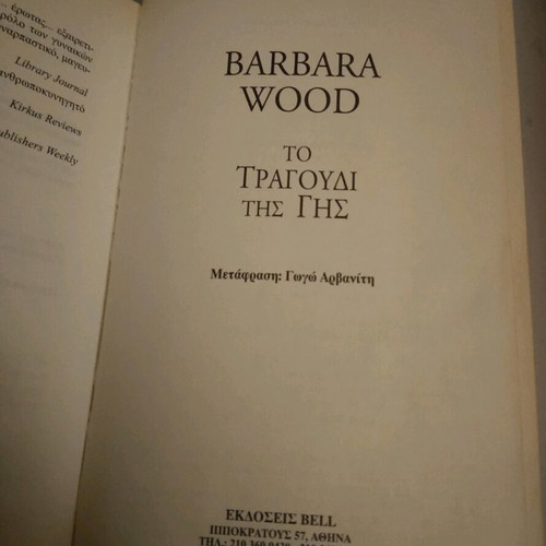 Book The Song of the Earth used by Barbara Wood