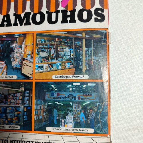 Motorrad magazine Greek edition June 1986 used
