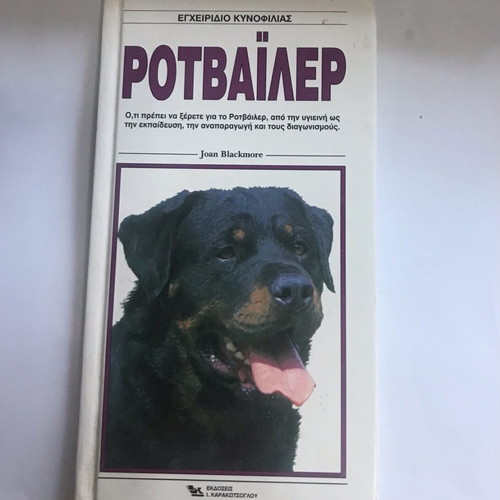 Rottweiler book like new, everything you need to know about Rottweilers