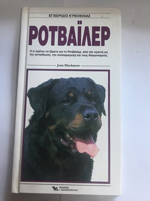 Rottweiler book like new, everything you need to know about Rottweilers