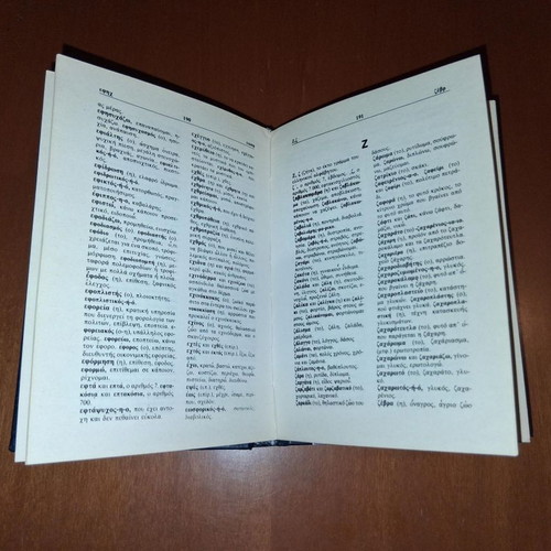 Lexiko Orthografiko-Ermineftiko tis Neoellinikis Glossas dictionary