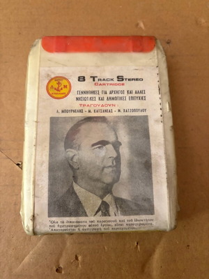 Καραμανλής κασέτα 8 Track μεταχειρισμένη