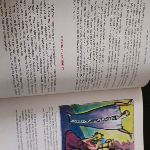 Greek Mythology Homer Iliad book used, Manolis Dimitrakakis 1989