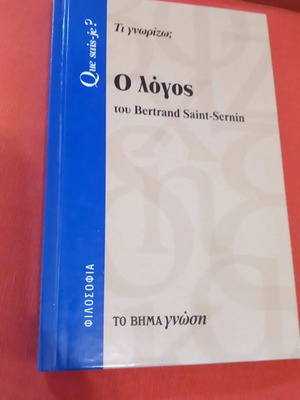 O Logos book used, Greek language