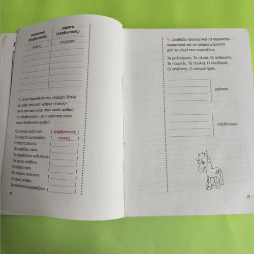 Mathaino Sosta Ti Glossa Mou Grade 3 Textbook 1st Issue Used