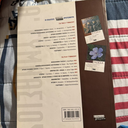Texts of Modern Greek Literature for 1st Grade Gymnasium used