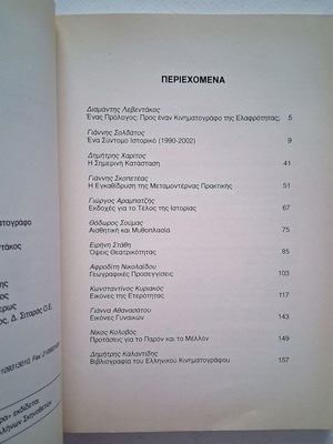 Tracing Modern Greek Cinema book