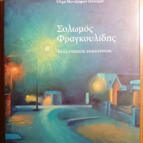 Solomos Fragkoulidis: A Genuine Creator art book like new