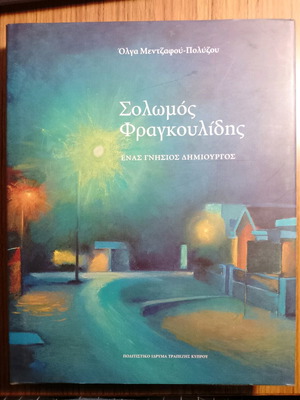 Solomos Fragkoulidis: A Genuine Creator art book like new
