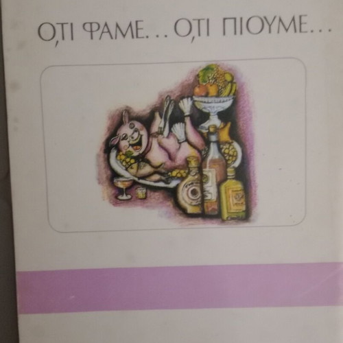 Oti Fame Oti Pioume theatrical book like new