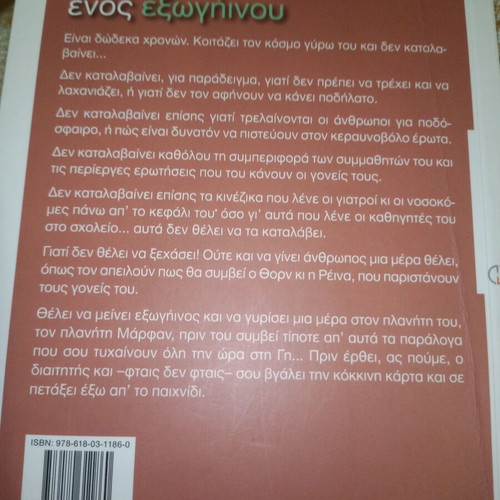 To Imerologio Enos Exoginou by Nikos Panagiotopoulos, like new
