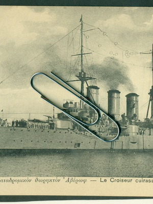 Καρτποστάλ Το Θωρηκτό Αβέρωφ αταχύδρομητη σαν καινούργιο, δεκαετία 1910