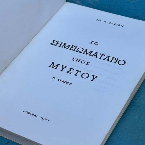 The Notebook of a Mystic by Ioannis A. Vasilis used, 2nd Edition 1977