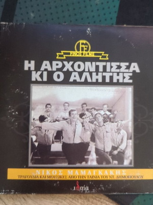 Η αρχόντισσα και ο αλήτης