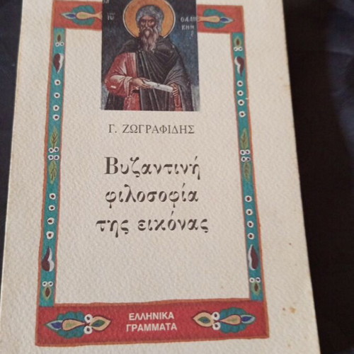 Byzantine Philosophy of the Image religious book used